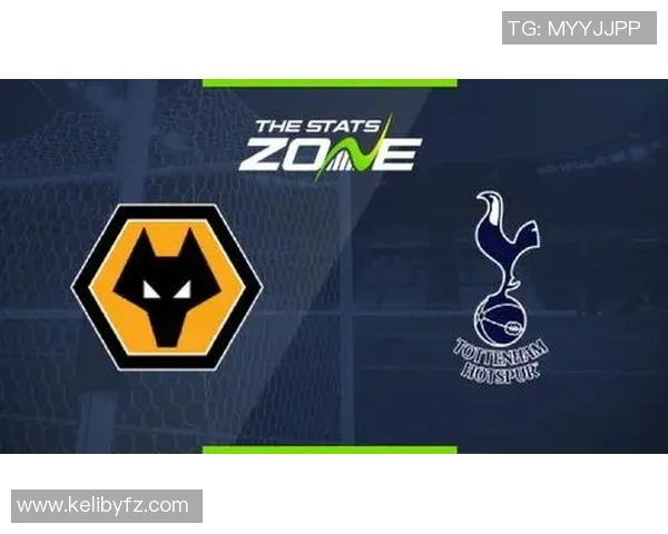 热刺与狼队对决前瞻分析及比赛结果预测详解